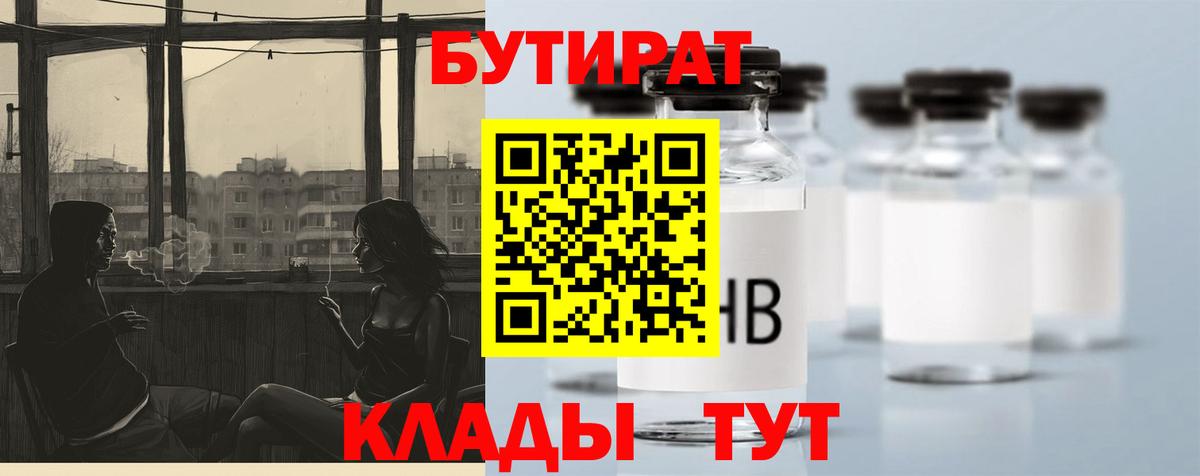БУТИРАТ оксибутират  Вход с VPN  Бутират  Кизилюрт 