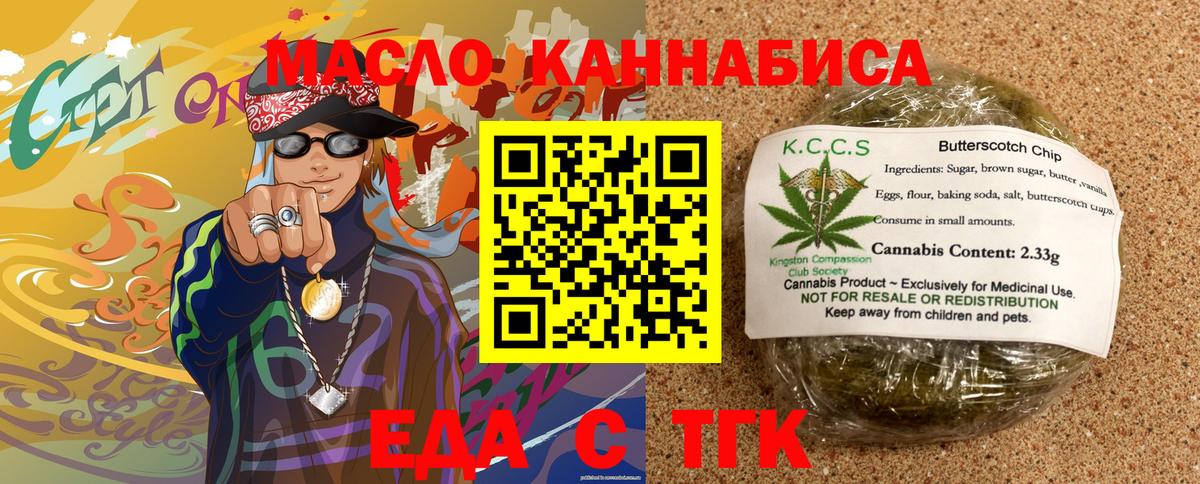 Еда ТГК конопля Кизилюрт