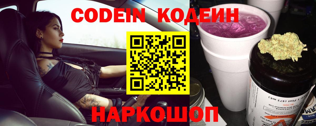 Кизилюрт  Codein Purple Drank  Вход с VPN 