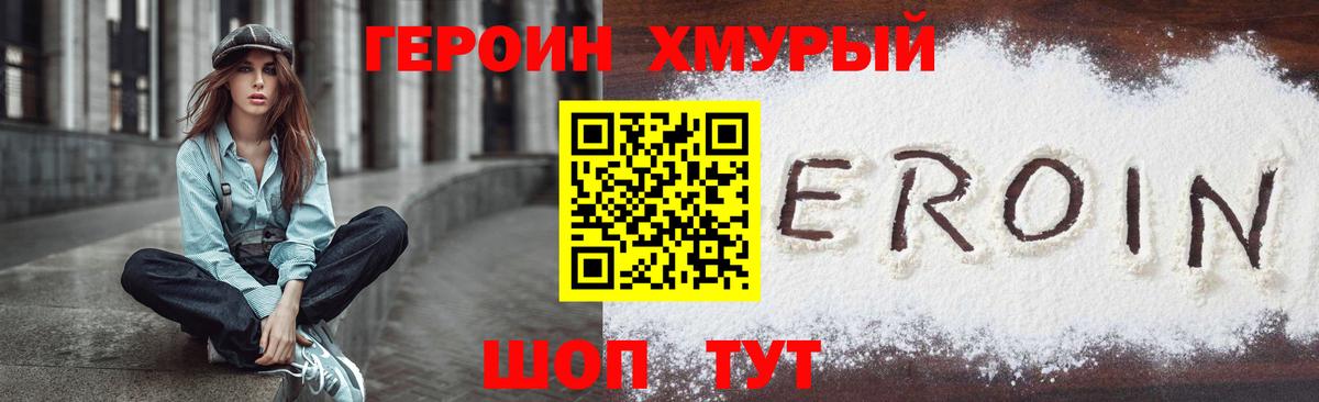 Героин VHQ Кизилюрт