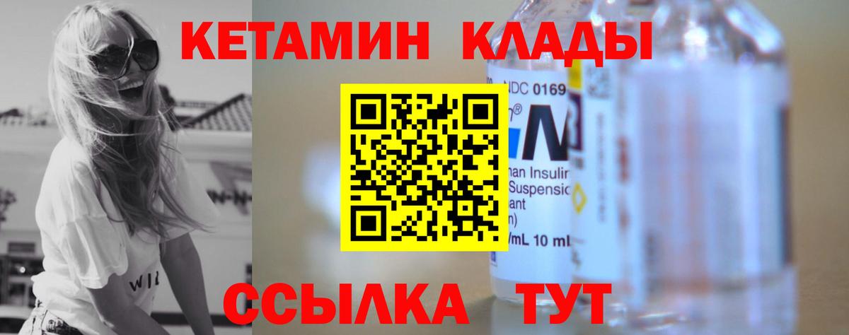 КЕТАМИН ketamine Кизилюрт