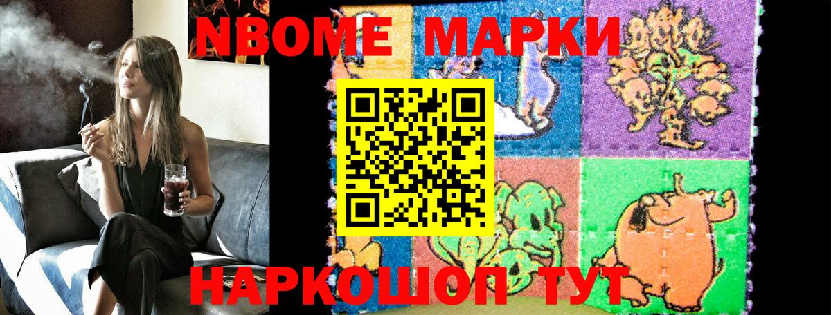 Марки N-bome  Вход с VPN  Кизилюрт  Наркотические марки 1500мкг 